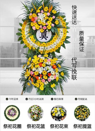 四川成都彭州市濛阳镇圆石社区花圈代送
